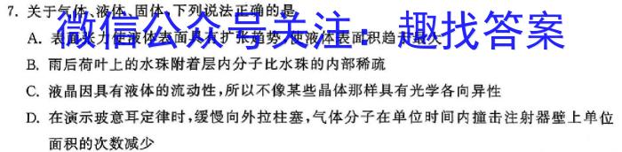 神州智达 2024-2025高三省级联测考试·摸底卷物理试卷答案