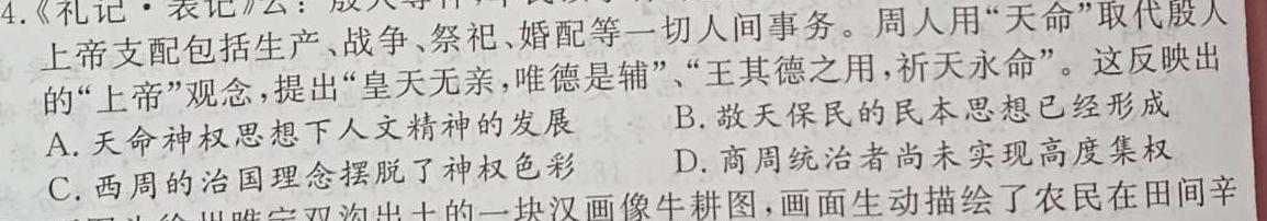 临渭区2023-2024学年度第一学期期末教学质量调研七年级试题(卷)历史