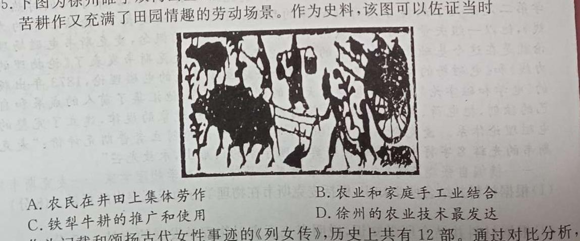 [今日更新]辽宁省名校联盟2024年高三3月份联合考试历史试卷答案