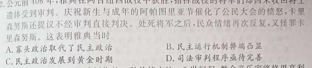 [今日更新]山西省2024年中考模拟示范卷（一）历史试卷答案