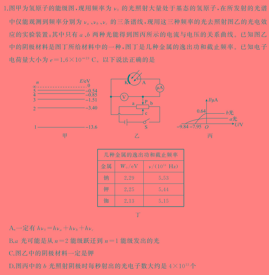 [今日更新]江西省2024年九年级模拟（五）.物理试卷答案