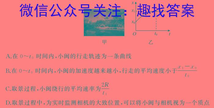 安徽省2023届中考考前抢分卷[CCZX C AH]物理试卷答案