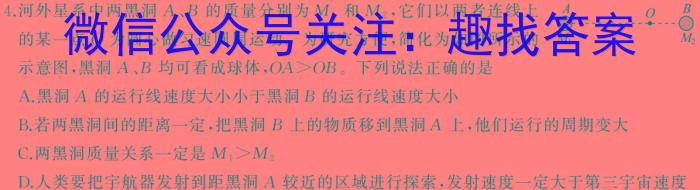 九师联盟 2025届8月高三开学考(角标含G)物理试卷答案