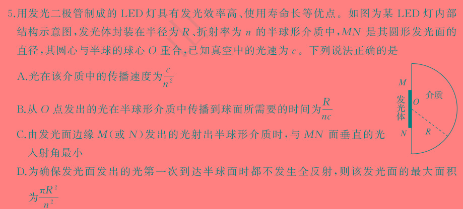 云南省2023-2024学年高二年级期末考试(604B)(物理)试卷答案