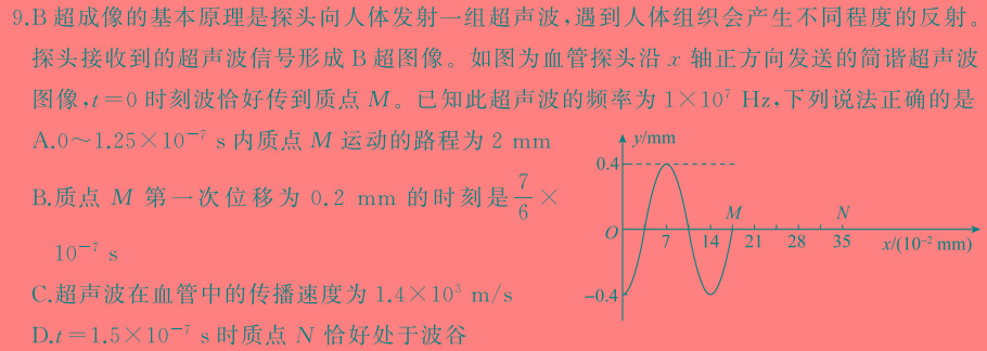 [今日更新]陕西益卷2024年陕西省初中学业水平考试全真模拟(八).物理试卷答案