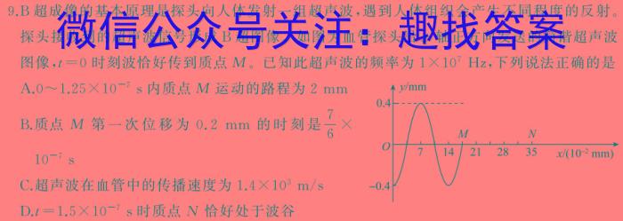 百师联盟2025届高三开学摸底联考（8月）物理试卷答案