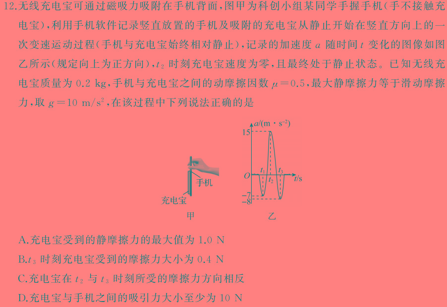 [今日更新]2024届天域联盟安徽大联考高三第二次素质测试.物理试卷答案