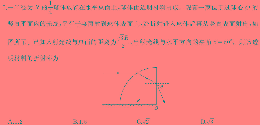 [今日更新]万唯中考 2024年陕西省初中学业水平考试 定心卷.物理试卷答案