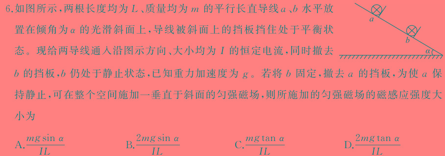 [今日更新]开卷文化 2024普通高等学校招生统一考试 压轴卷(二)2.物理试卷答案