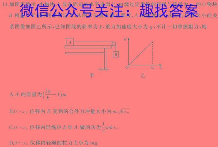 安徽省十联考 合肥一中2023~2024学年度高一下学期期末联考物理试卷答案