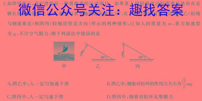 江淮名校2023-2024学年高一年级下学期开学考物理