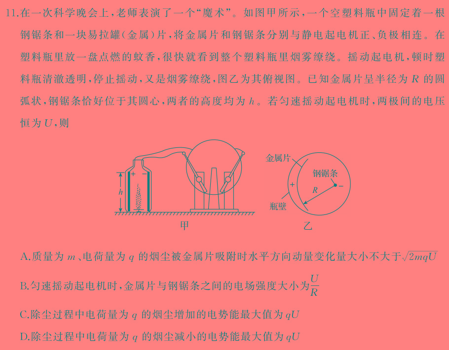 [今日更新]衡水金卷先享题信息卷 2024年普通高等学校招生全国统一考试模拟试题(三).物理试卷答案