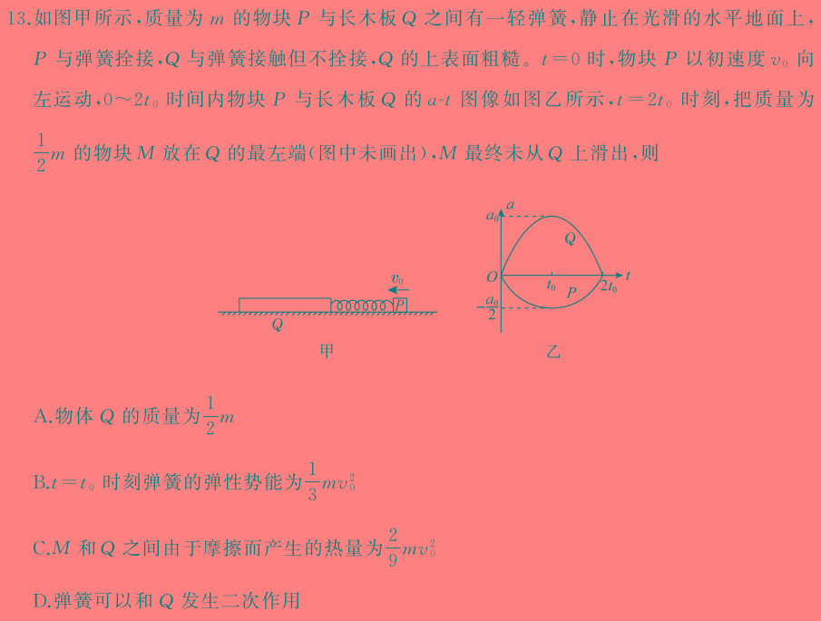 [今日更新]2024年广东省初中学业水平考试押题试卷(二).物理试卷答案