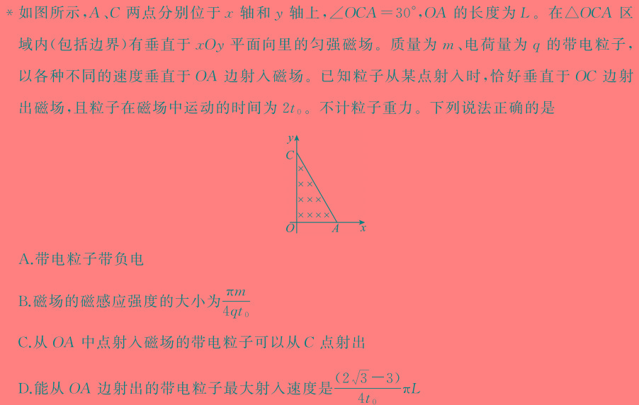 [今日更新]2023-2024学年第二学期福建省部分学校教学联盟高二年级期中质量检测.物理试卷答案