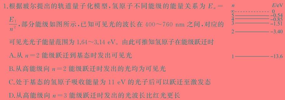 [今日更新]2024届普通高等学校招生统一考试青桐鸣高三3月大联考.物理试卷答案