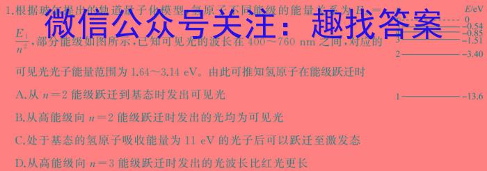 青桐鸣2024年普通高等学校招生全国统一考试青桐鸣押题卷三物理试卷答案