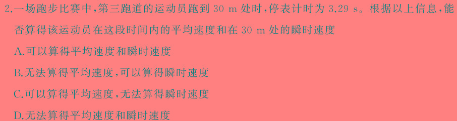 [今日更新]重庆康德2024年普通高等学校招生全国统一考试 高考模拟调研卷(四).物理试卷答案