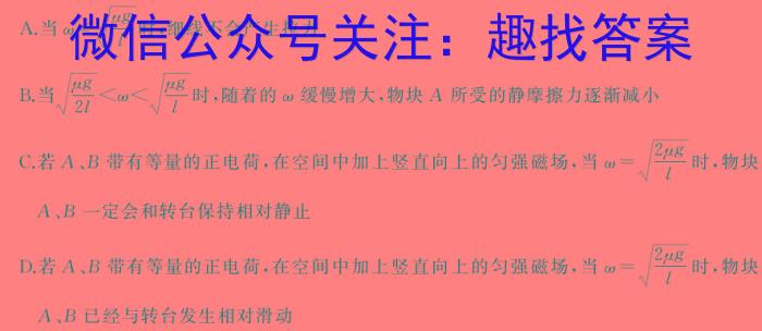 益卷 2024年陕西省初中学业水平考试模拟卷(二)物理试卷答案