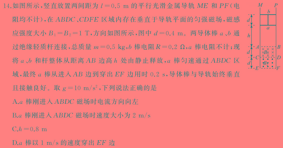 [今日更新]山西卓越联盟2023-2024学年第二学期高三开学质量检测（243577Z）.物理试卷答案