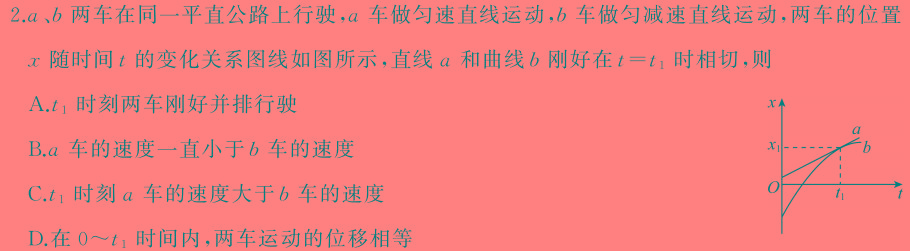 [今日更新]2024届湖南省高三九校联盟第二次联考.物理试卷答案