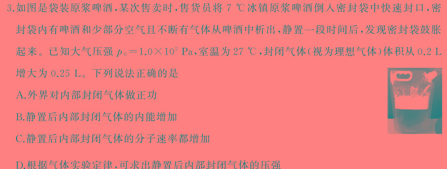 辽宁省2024-2025学年度上学期高二年级开学阶段测试(物理)试卷答案