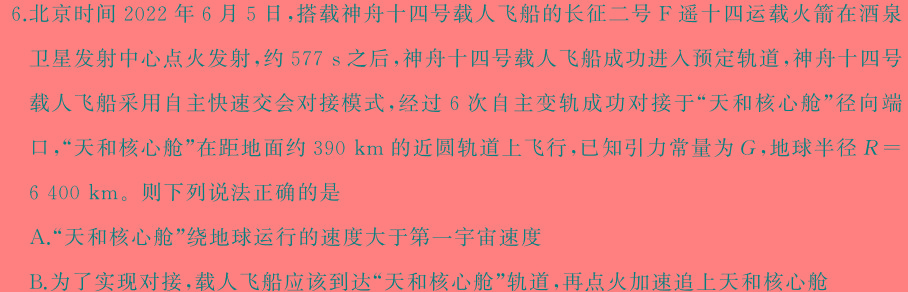 枣庄市2023~2024学年高一教学质量检测(2024.07)(物理)试卷答案