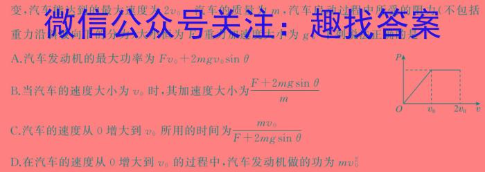 启光教育2024年普通高等学校招生全国统一模拟考试(2024.4)物理试卷答案