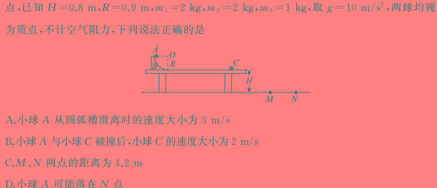 陕西省建大附中初2026届八年级第一学期开学考试(物理)试卷答案