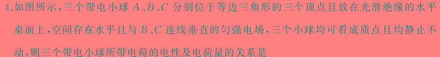 [今日更新]衡水金卷先享题 2023-2024学年度下学期高三年级一模考试.物理试卷答案