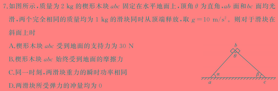 [今日更新]真题密卷 2024年普通高等学校招生全国统一考试模拟试题·冲顶实战演练(二)2.物理试卷答案