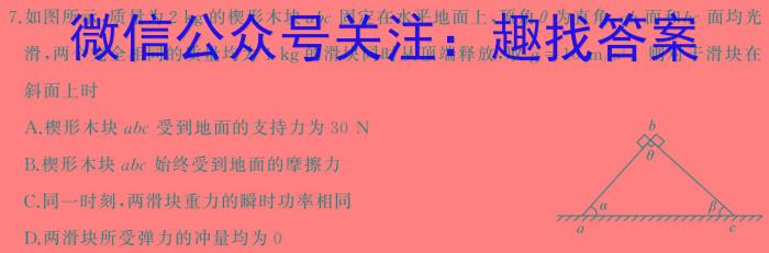 河南省2023-2024学年度第二学期5月联考（高二年级）物理试题答案