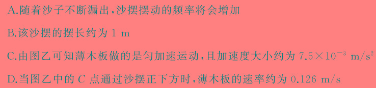 [今日更新]2024届青桐鸣普通高等学校招生全国统一考试青桐鸣大联考(高三)(4月).物理试卷答案