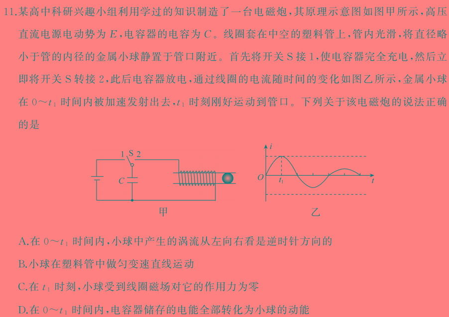 陕西省2023-2024学年度七年级第二学期阶段性学习效果评估(物理)试卷答案