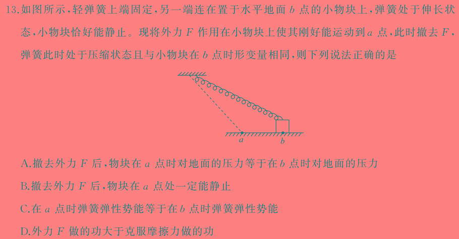 [今日更新]三重教育2023-2024学年高三年级2月联考(全国卷).物理试卷答案