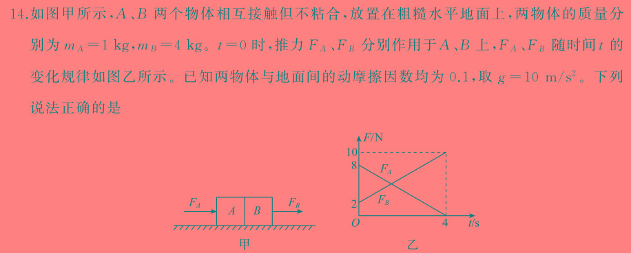 陕西2023-2024八年级学业水平质量监测(双三角形)(物理)试卷答案