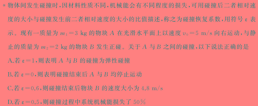 [今日更新]山西省2023-2024年度高二年级第二学期2月月考测试题（242547Z）.物理试卷答案