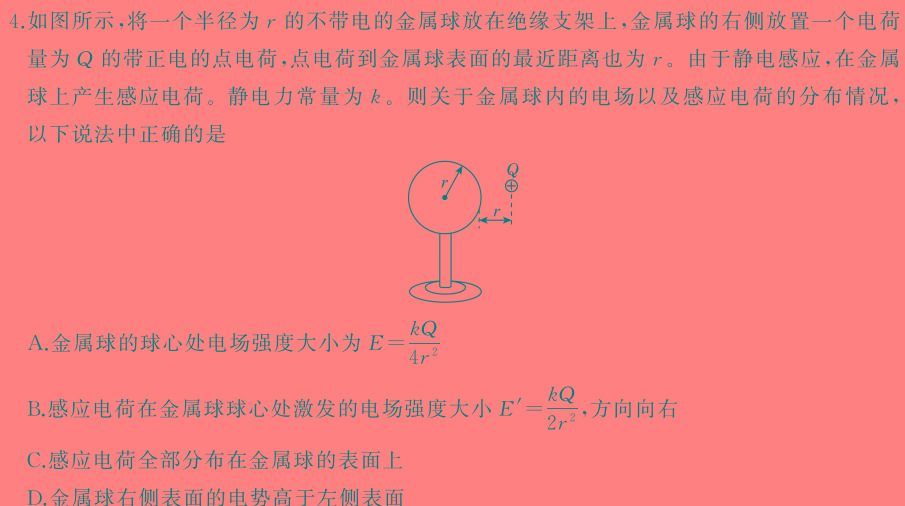 [今日更新]超级全能生·天利38套 2024届新高考冲刺预测卷(五)5.物理试卷答案