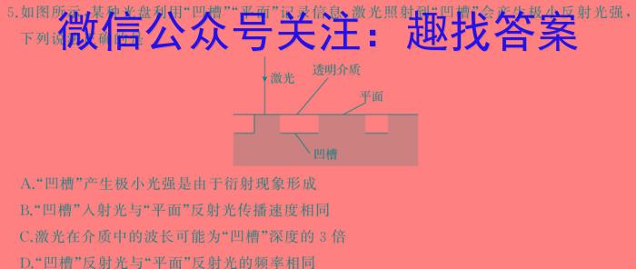 安徽省2024届九年级5月联考试题卷（三）（无标题）物理试卷答案