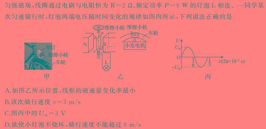 九师联盟 2024届高三2月开学考(湖北)试题物理试题.