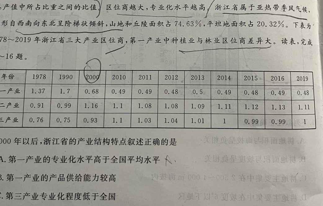 2024年天津高考地理试卷l