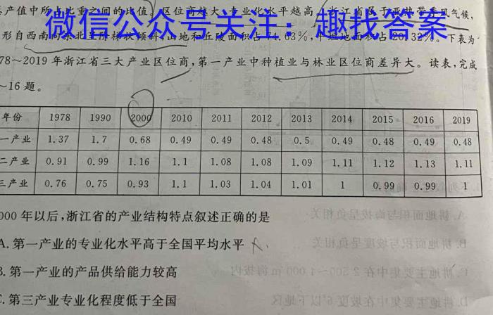 天水市2023-2024学年高二年级第二学期期中联考试卷地理试卷答案