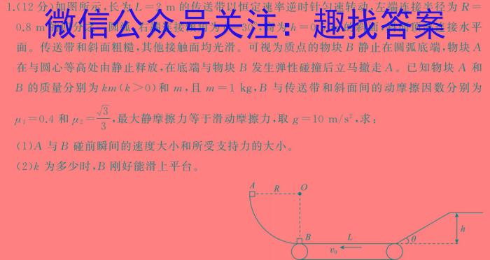 天壹联盟 2024年普通高中学业水平选择性考试冲刺压轴卷(三)3物理`