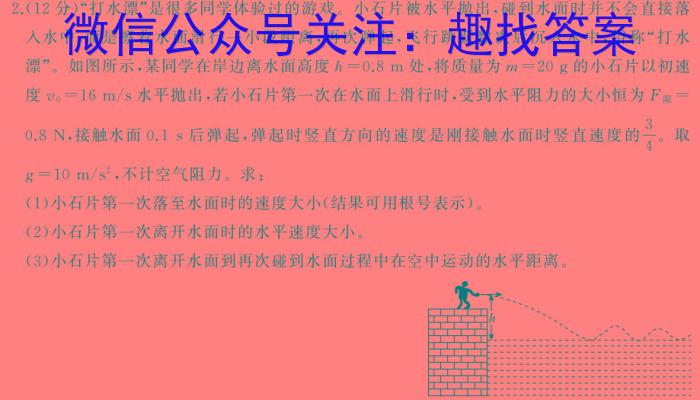 ［稳派联考］上进联考2023-2024学年高一年级第二学期第二次阶段性考试（期中考试）h物理