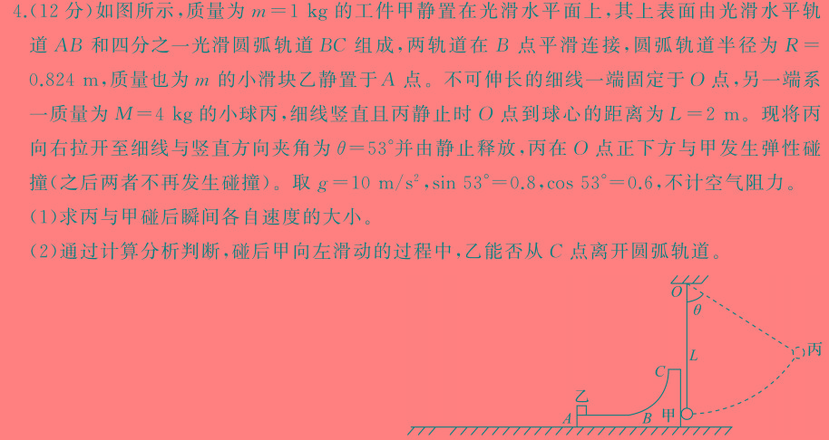 [今日更新]沧衡学校联盟高二年级2023-2024学年下学期期中考试.物理试卷答案