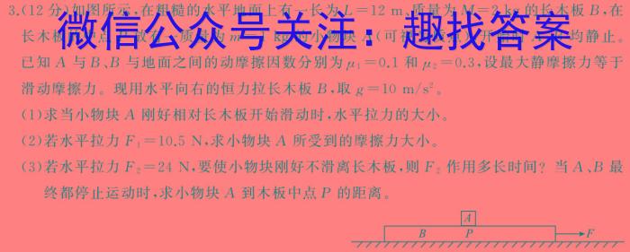 名校之约 安徽省2024年中考导向八年级学业水平测试卷(一)1物理试卷答案