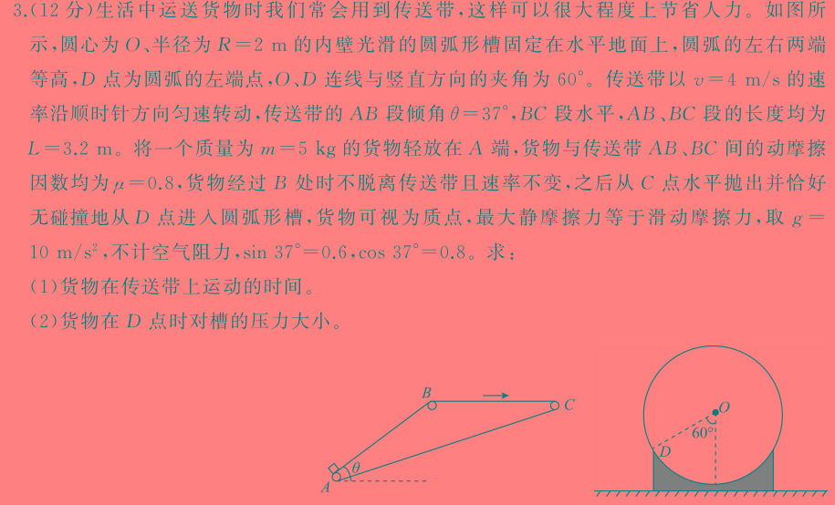 [今日更新]金科大联考2024~2024学年度高一1月质量检测(24420A).物理试卷答案