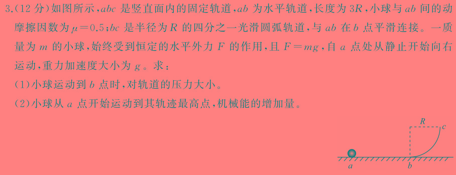 湖南省长沙市2024年3月高三调研考试试卷物理试题.