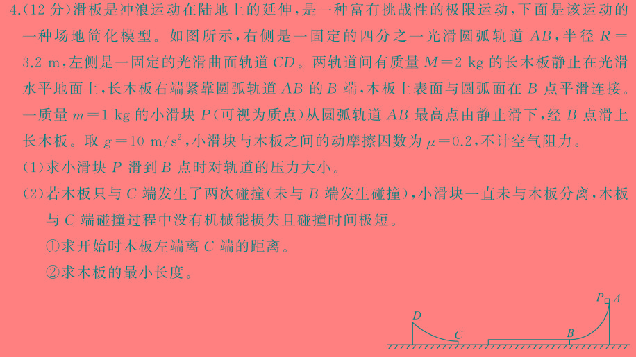 安徽省2023~2024学年度届七年级综合素养评价 R-PGZX F-AH☐(物理)试卷答案