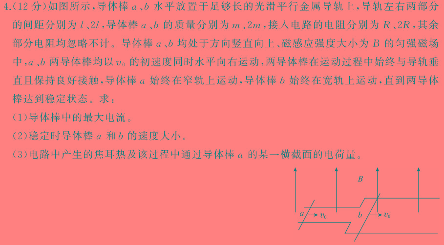 浙江强基(培优)联盟高二年级2024年7月学考联考(物理)试卷答案