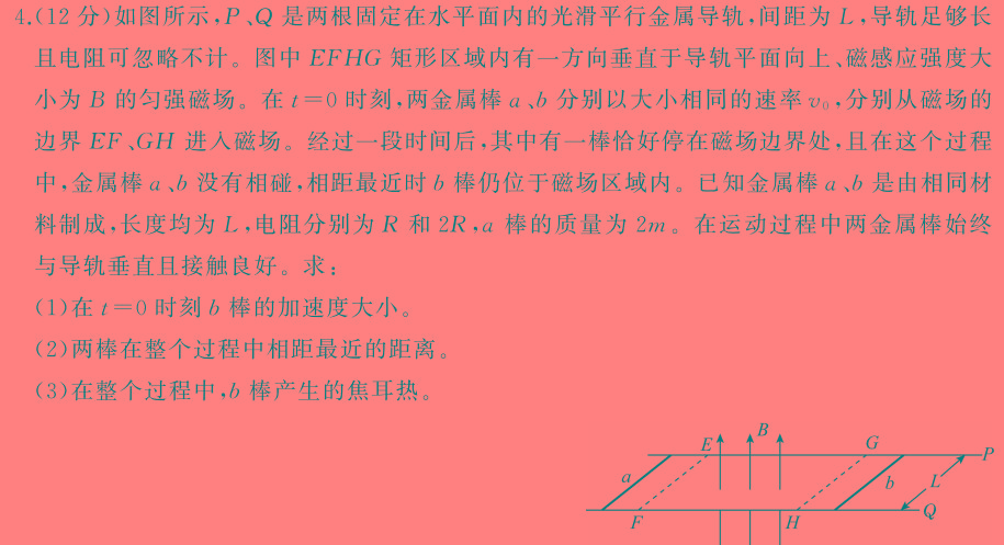 [今日更新]陕西省榆林市府谷中学2023-2024学年度高二第二学期开学考(242495Z).物理试卷答案